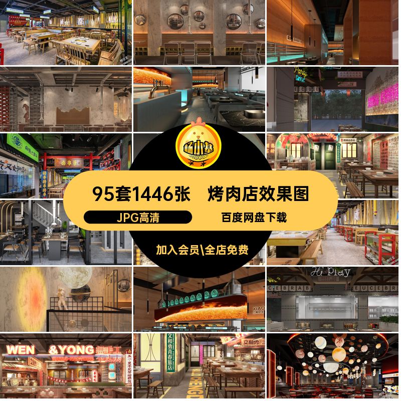 2024烧烤店烤肉店装修头设计室外门室内红JPG高清店铺95套1446张