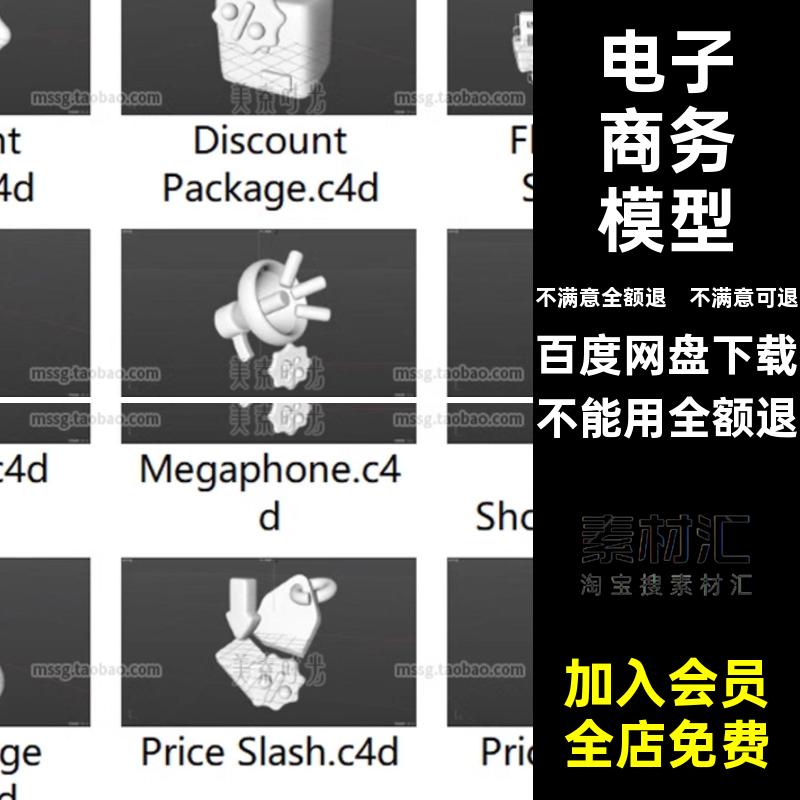 商店购物模型电子商务手提袋C4D气球素材立体礼物obj购物车png
