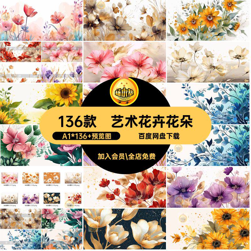 卡通花卉花朵水彩植物AI背景海报手绘中国风矢量艺术横幅136款
