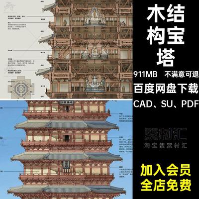佛塔研究报告模型CAD SU PDF施工图宝塔木结构楼阁测绘木塔文件