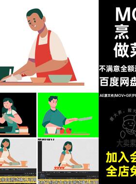 MG动画卡通人物场景烹饪学习做菜切菜AE源文件透明GIFMOVPR素材
