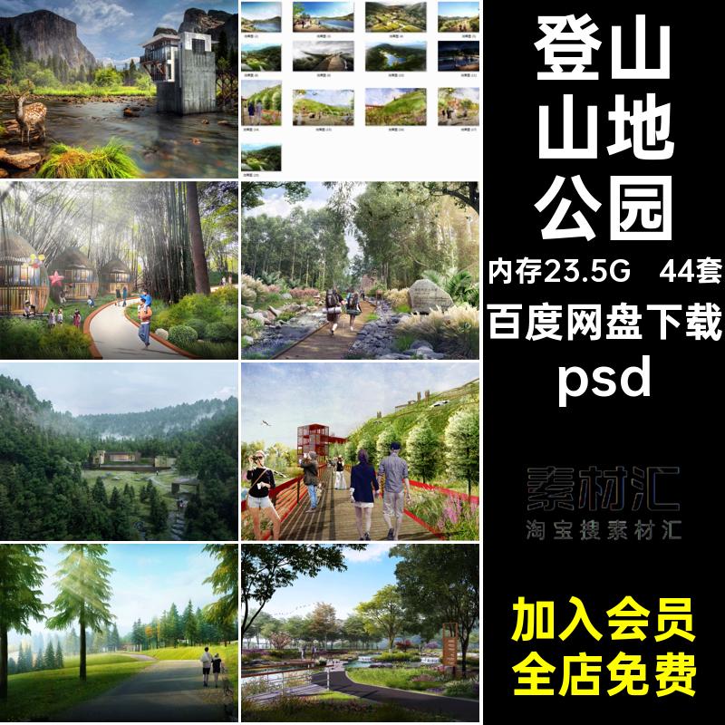 森林山地公园林下空间登山步道小溪涧景观效果图ps素材psd源文件