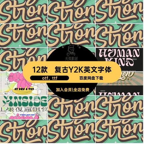 潮流英文字体otf ttf压缩包12款海报复古YK标题涂鸦风格库艺术