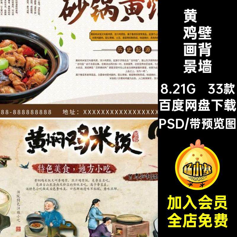米饭黄焖鸡壁画PSD33款复古美味模板背景墙海报灯箱饭店33款33款