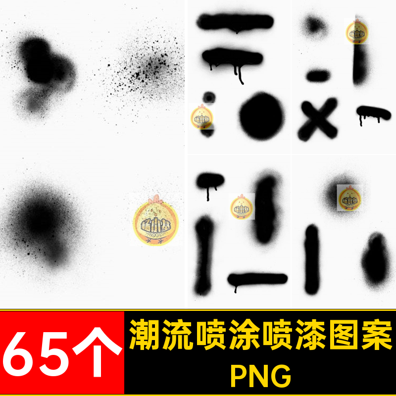 65个喷溅墨点效果图案扣高清喷绘喷涂涂鸦街头PNG潮流PNG喷漆免