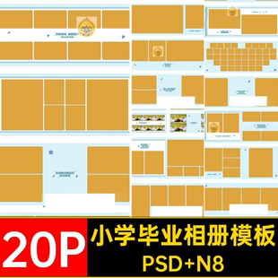 素材 相册照片排版 小学毕业册相册psd模板n8横版 14寸设计毕业季