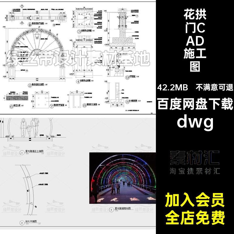 景观入口CAD施工图dwgdwg节点花花架廊拱门dwg详图拱形大样图dwg