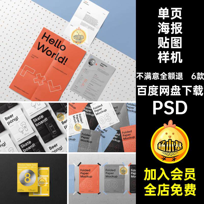 折痕海报贴图样机PSD素材褶皱矩psVI平铺单页广告阵排列宣传6款