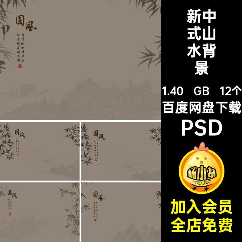 新中式山水背景PSD12个国风写真PSD模板PSD古装汉服PSD婚纱墨竹