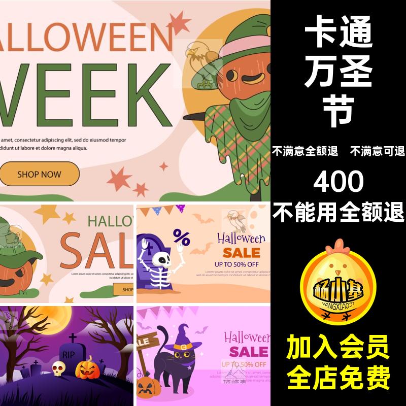 南瓜灯鬼屋卡通骷髅矢量插画装饰糖果AI万圣节宣传海报宣传海报