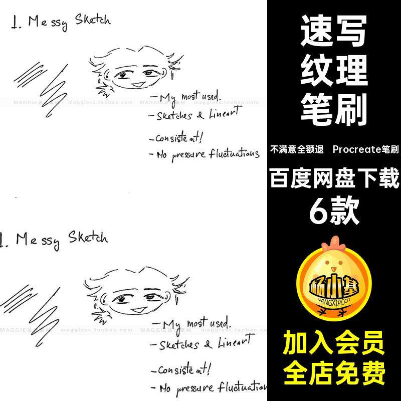 墨水手绘笔刷6款漫画水彩写字画笔厚纹理插Procreate笔刷钢笔涂,商务/设计服务,设计素材/源文件,淘宝优惠券,粉丝福利购,淘宝优惠卷