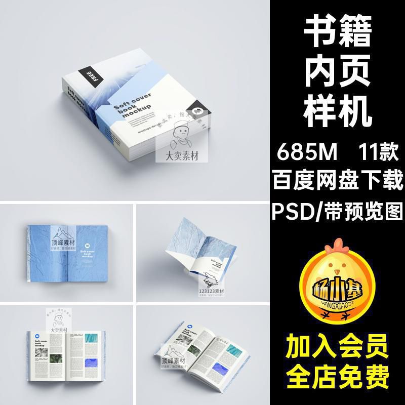 画册书籍样机PSD设计作品封面平装贴图内页psd11款智能效果图厚