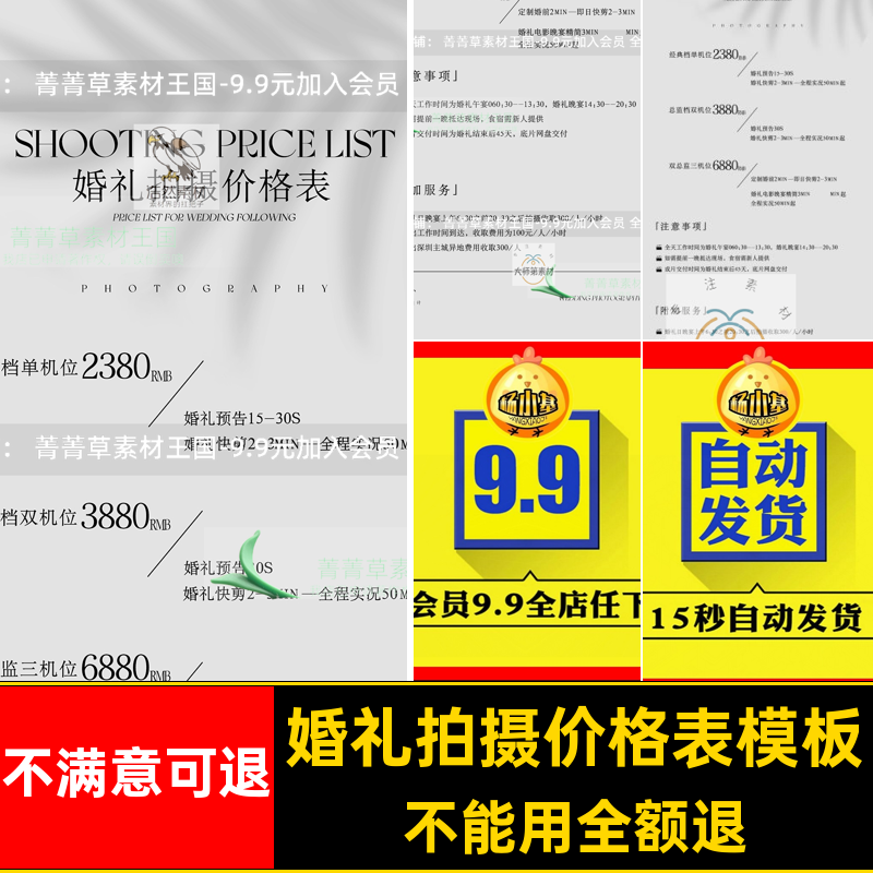 简约价格表模板婚礼高级PSD价目表跟设计素材拍摄时尚psps时尚