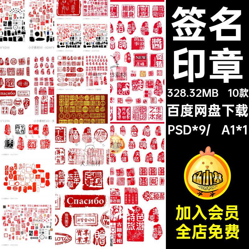 10套 古风印章个人签名模板元素PSD分层设计素材