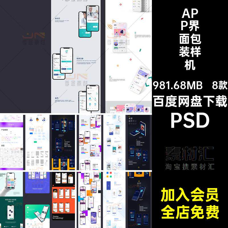 APP界面包装样机PSD师UI8款图面试作品集说明包装设计长排版素材