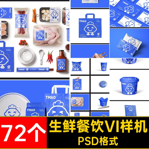 高端餐饮VI样机ps生鲜72个包装零食文品牌模板创标志超市贴图包装