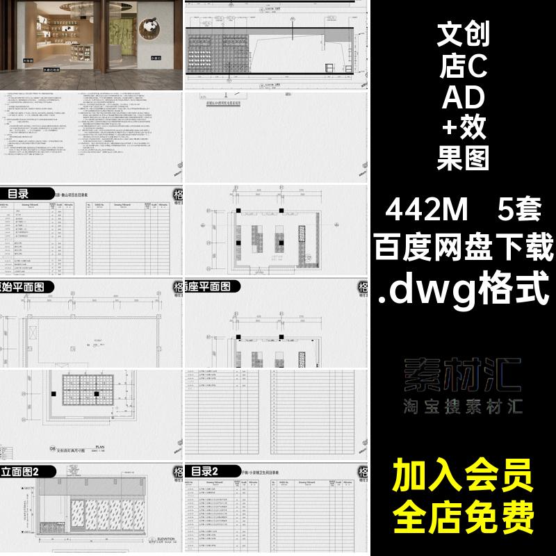 咖啡厅CAD 效果图.dwg格式文创店铺商店头礼品施工装修设计图纸