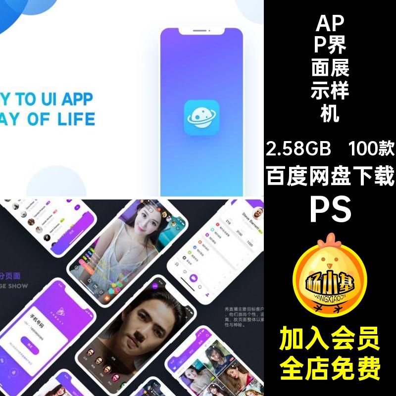 100款APP界面展示样机模板PSD小效果图屏幕程序素材设计UI手机