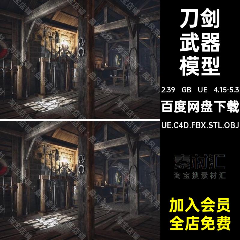 中世纪打铁铺三维模型UE.C4D.FBX.STL.OBJUE 4.15-5.3盾牌刀剑