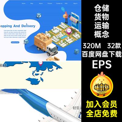 贸易货物运输概念快递等距航运业务2.5DEPS仓储32款物流矢量插画