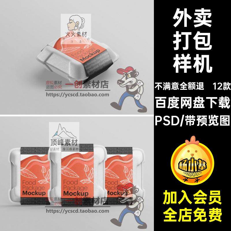 餐盒打包样机12款腰封包装盒饭盒贴图餐饮智能轻食包盒素材PSD