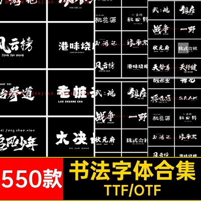 古风古韵PS手写毛笔书法字体AI笔触Procreate电脑中文字体包下载