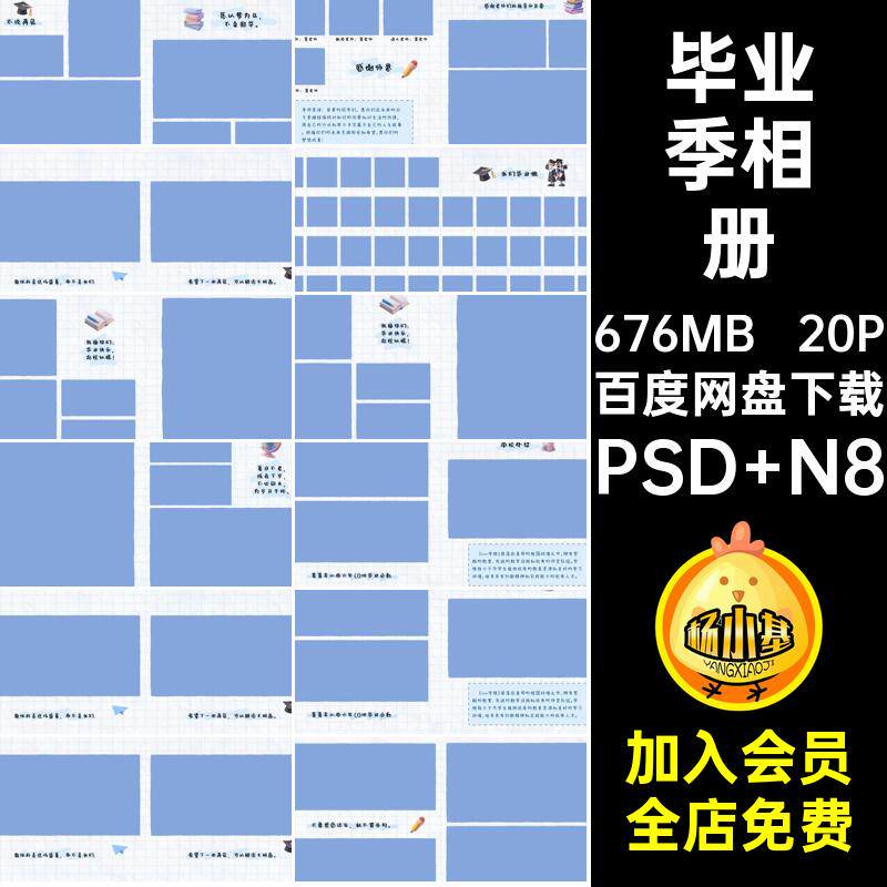 中学毕业册相册模板PSD N8方版照片n8素材季psd20P排版寸设计小学
