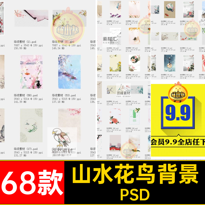 时尚生活花鸟背景PSD水墨68款山水古风宣传海报模板中式分层素材
