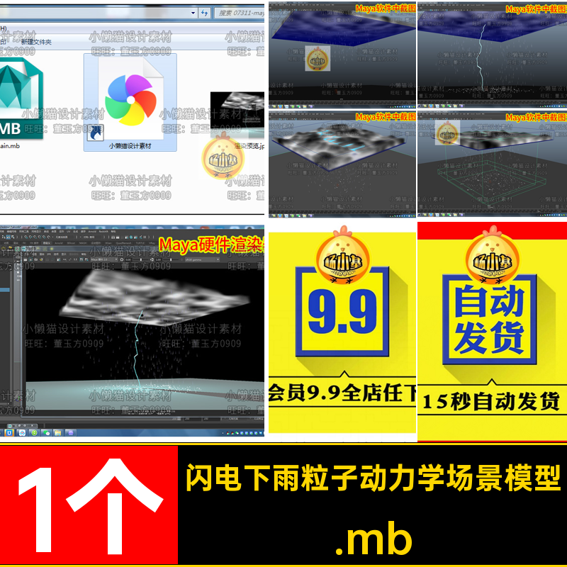 闪电下雨粒子动力学场景模型maya打雷素材乌云动画.mbMaya.mb1个