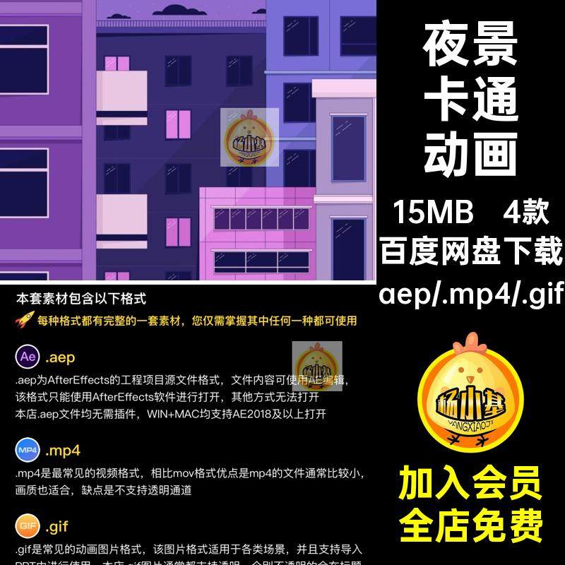 夜景卡通动画场景背景源文件素材AE4款房MP4GIFPR景光高楼MG城市