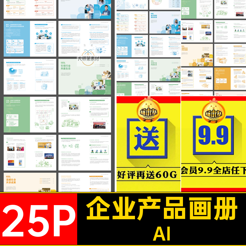 科技画册宣传画互联企业公司企业素材产品公司宣传画册模板设计