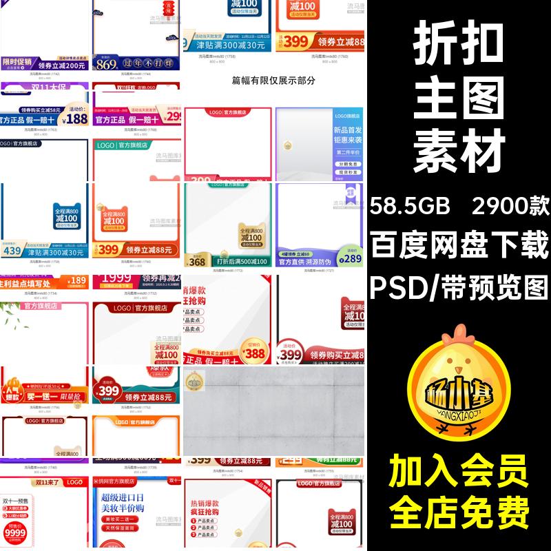 淘宝主图素材竖版背景展台天猫边框电商折扣PSD2900款方形背景