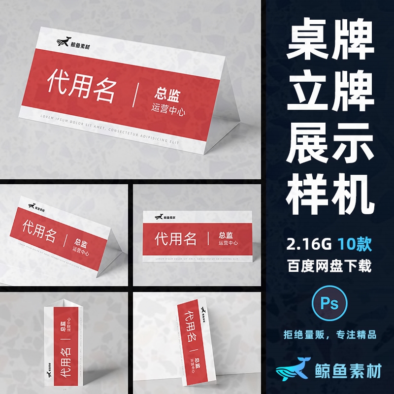 高端姓名餐厅牌桌牌样机片台卡桌面立牌展示座位模板PS素材mockup