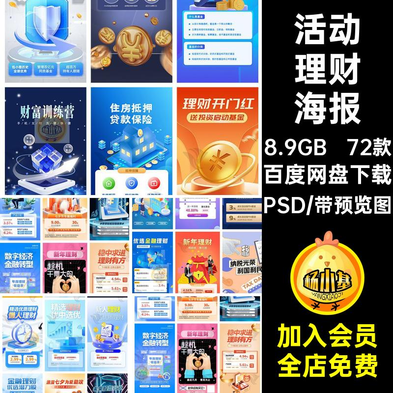 活动理财海报PSD72款股票新psd金融h5媒体素材模板宣传银行创意