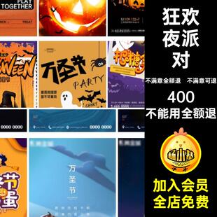 万圣节南瓜灯狂欢夜派对海报女巫psd模板宣传卡通糖活动万圣节