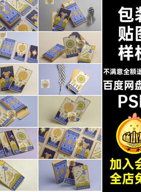 32款扑克牌贴图样机创文塔罗牌素材psd包装PSPSD卡片设计效果图