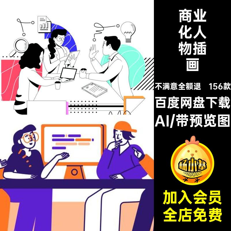 线性人物插画AI网页商业化漫画场景烧饼设计背景工作156款矢量