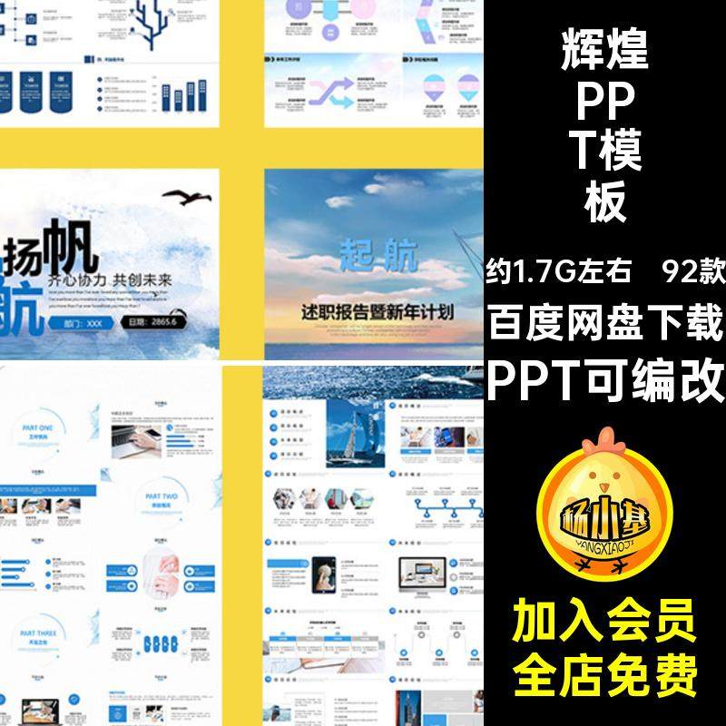 ppt模板商务扬帆起航企业文化梦想辉煌公司简介船舶乘风破浪素材