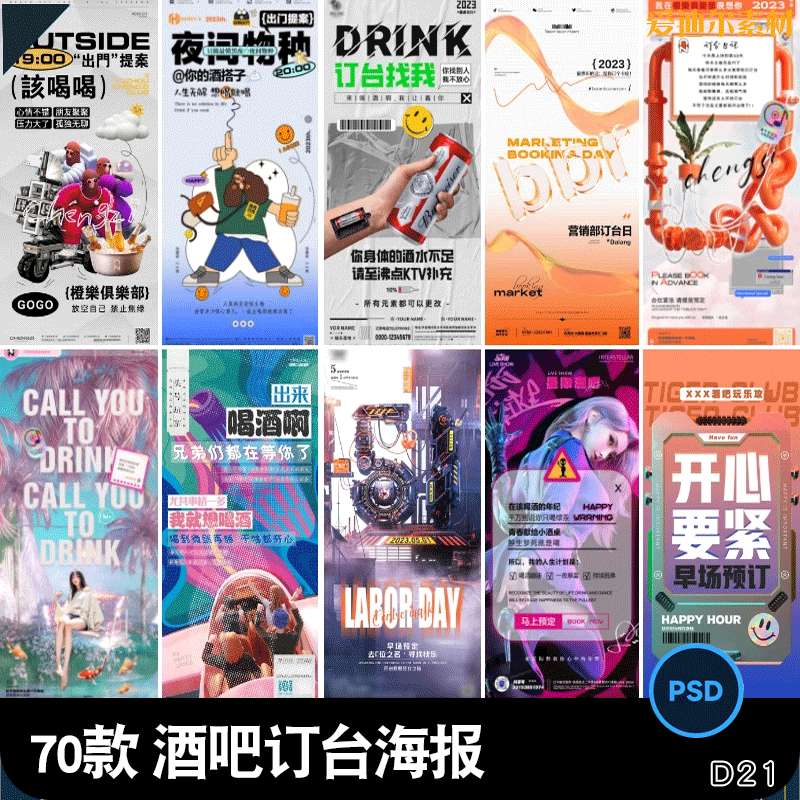 酒吧夜店KTV早场预定邀约订台转场赛博朋友圈海报psd设计素材模版