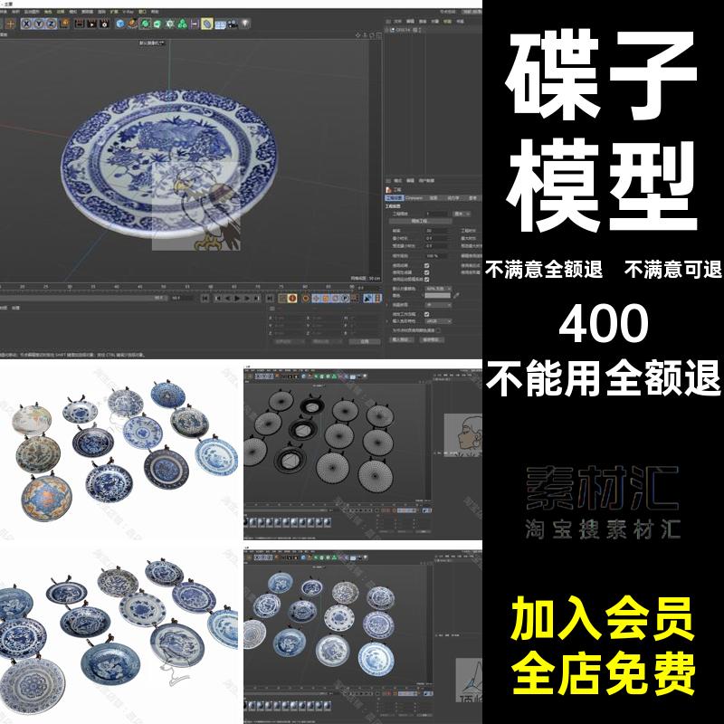 碟子模型瓷盘3D瓷盘三维模型SU瓷器OBJ盘子STL大师素材草图FBX