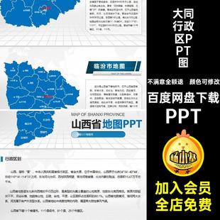 颜色可修改长治行政区PPT图电子版地图省市晋中太原山西矢量吕梁