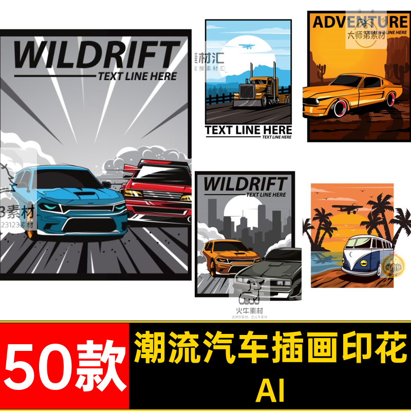 T恤汽车插画印花AI复古汽车50款服饰矢量图越野车赛车美式素材