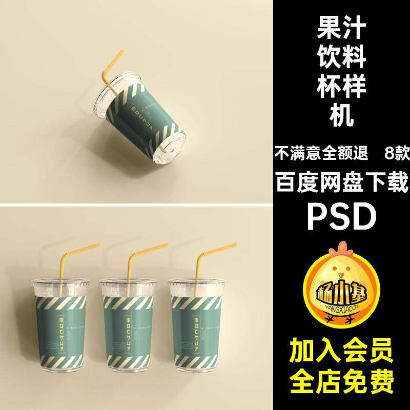 8款平盖奶茶杯样机吸管杯VI包装设计塑料果汁饮料PSD咖啡杯盖奶,商务/设计服务,设计素材/源文件,淘宝优惠券,粉丝福利购,淘宝优惠卷
