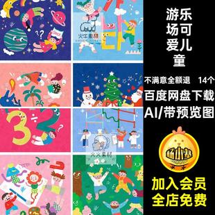 儿童节可爱儿童AI模板卡通手绘可爱儿童矢量素材人物海报14个墙壁
