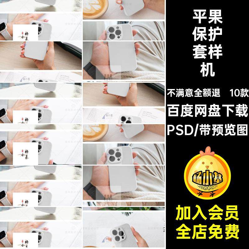 10款手持iPhone14样机VIPSD贴图智能样机模板平果保护套手机壳