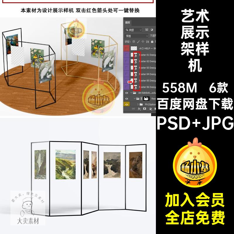 画廊展示架样机屏风素材海报艺术贴图金属ps作品展览智能悬挂6款