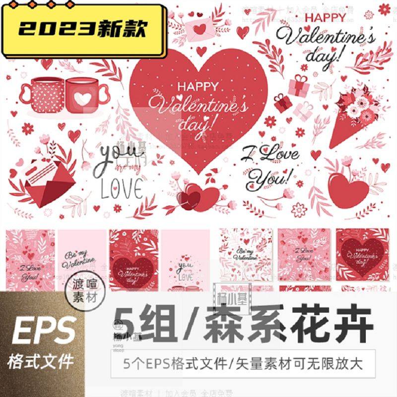 手绘可爱清新浪漫情人节花卉花朵包装碎花图案背景ai矢量设计素材