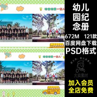 小学生幼儿园宝宝毕业季同学录纪念相册影楼排版PSD模板设计素材