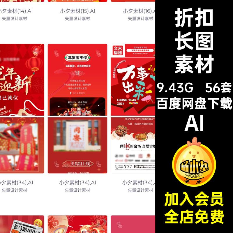 56套促销长图素材折扣模板AI节庆海报矢量龙年节庆长AI模板56套