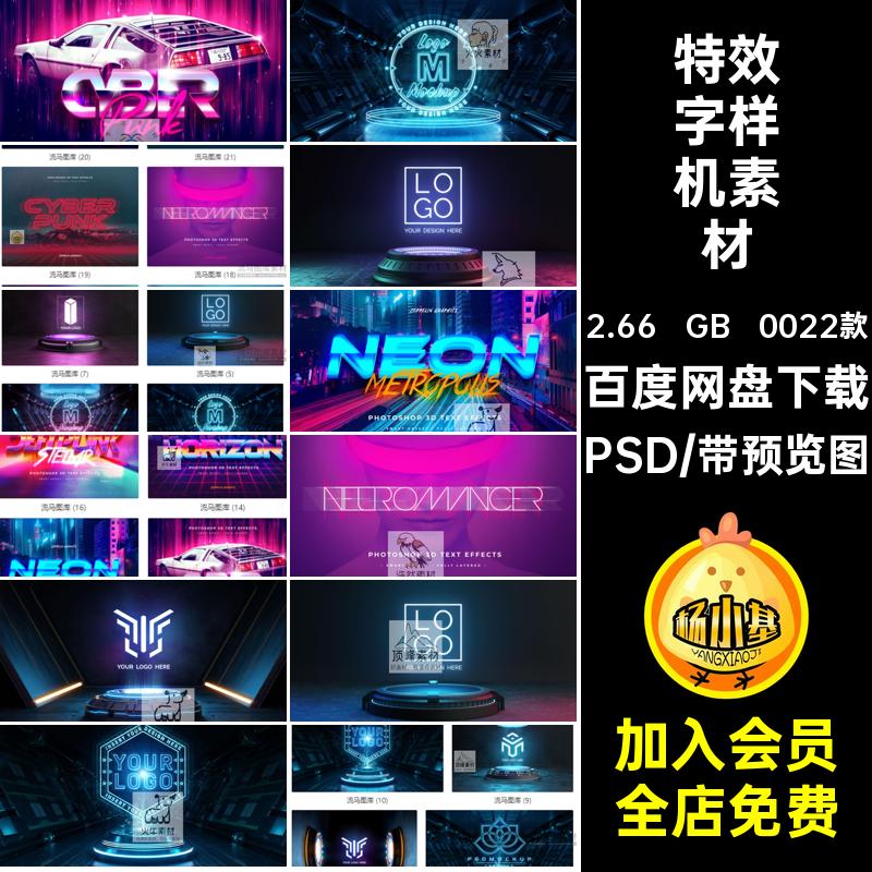 彩色特效字样机PSD质感炫朋克科技贴图霓虹赛博酷发光效果0022款